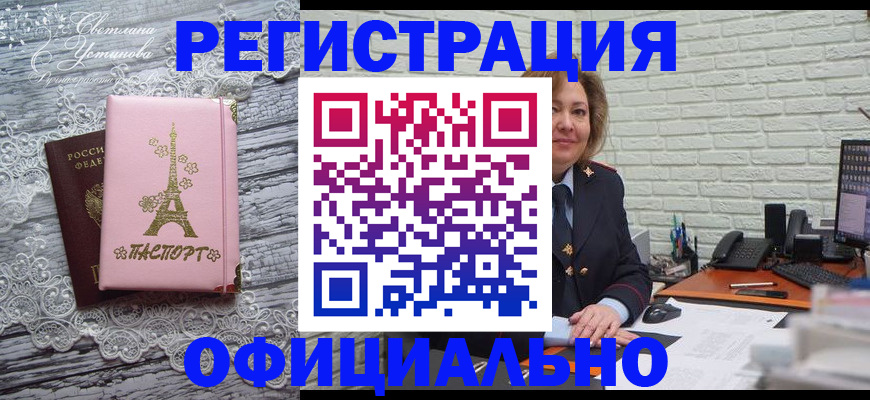 временная регистрация для школы в Красноуральске